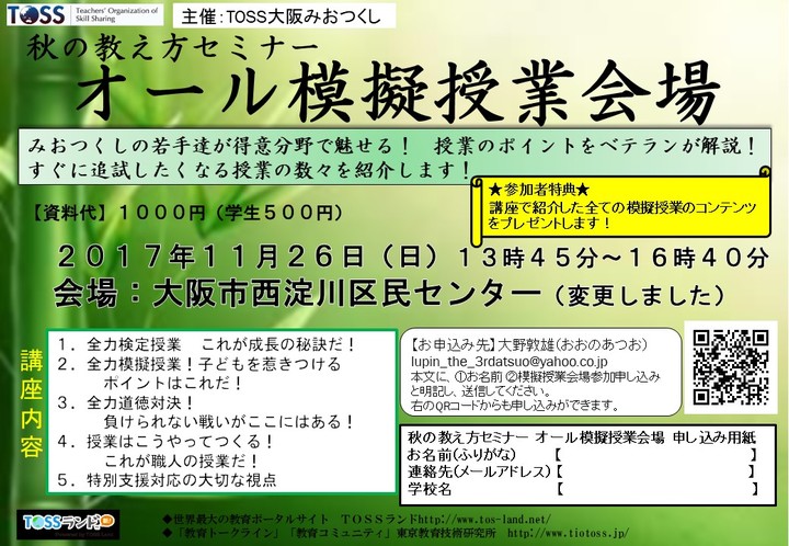 11.26(日)秋の教え方セミナー オール模擬授業会場 西淀川区民ホール