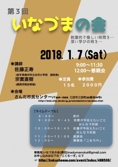 7月8日 Quality Of Communication Meeting Osaka 2017