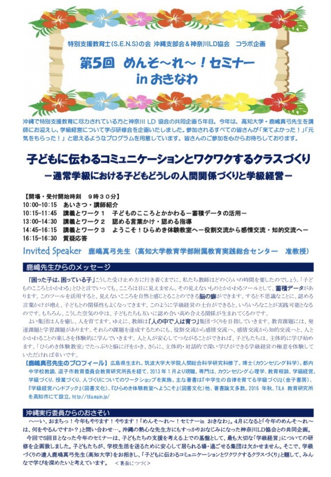 子どもに伝わるコミュニケーションとワクワクするクラスづくり