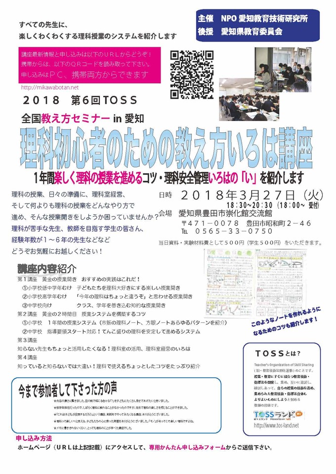 理科初心者のための教え方いろは講座*理科の授業スキルやネタがてんこ盛り!