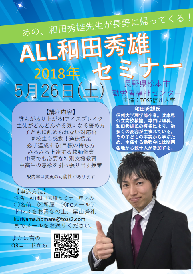 中高生との関わり方がわかる! ALL和田秀雄セミナー