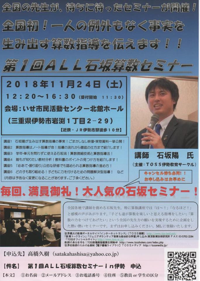 【明日開催!あと2席!】全国初!第1回ALL石坂陽算数セミナー!一人の例外もなく事実を生み出す算数指導を伝えます!!