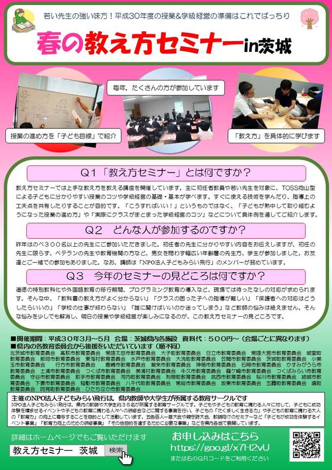 小学校若手教師対象!素敵な1年間を送るためのスタートダッシュ講座