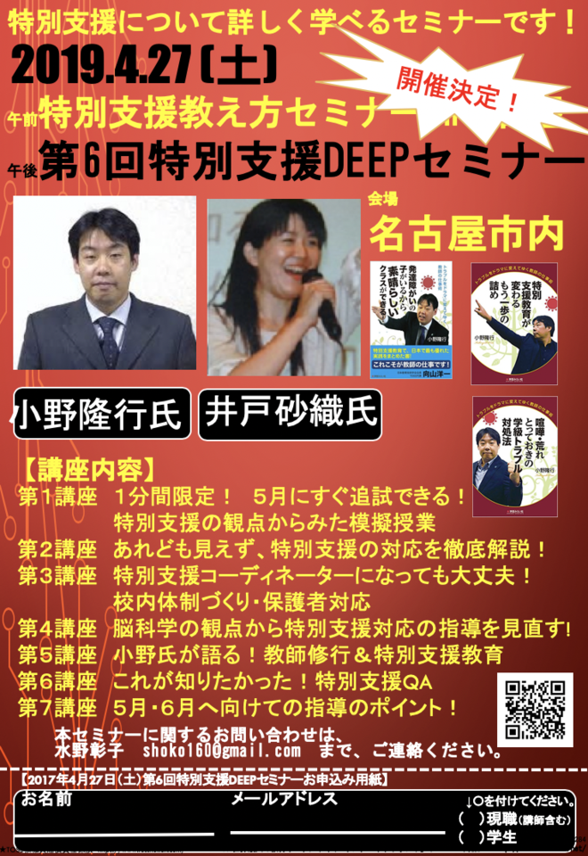明日から授業が変わります!!第6回特別支援DEEPセミナーin愛知