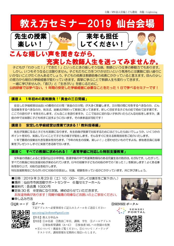 教え方セミナー2019 IN仙台