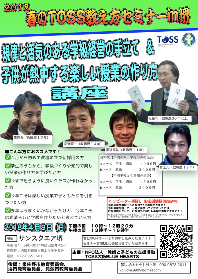 【TOSS教え方セミナー】規律と活気のある学級経営の手立て&子供が熱中する楽しい授業の作り方講座
