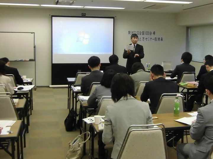 第6回TOSS全国1000会場教え方セミナーIN青森 八戸会場