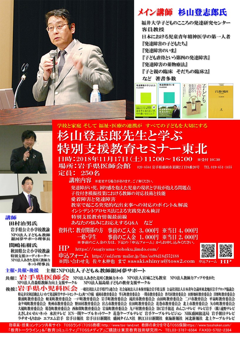 杉山登志郎先生と学ぶ特別支援教育セミナー東北 18年11月17日 Sensei イベントポータル