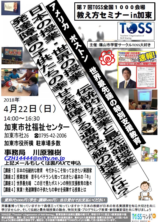 TOSS教え方セミナーin加東 伝統的な授業と最先端授業の融合