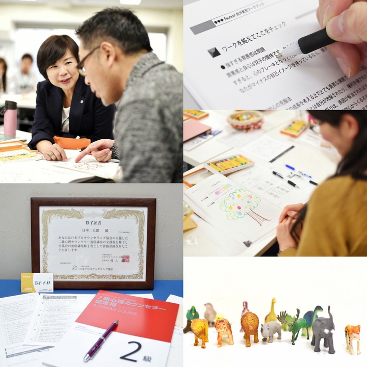 【神戸】子ども・保護者・職場など人間関係に使える!「2級心理カウンセラー養成講座」