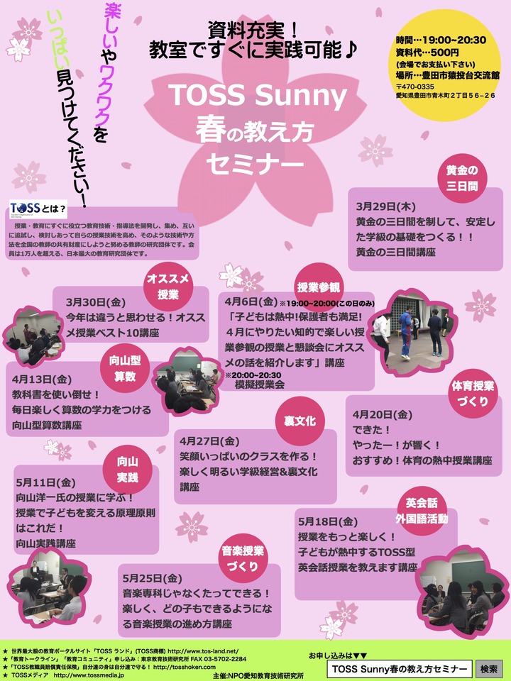 黄金の三日間準備講座 〜黄金の三日間を制して、安定した学級の基礎をつくる!!〜