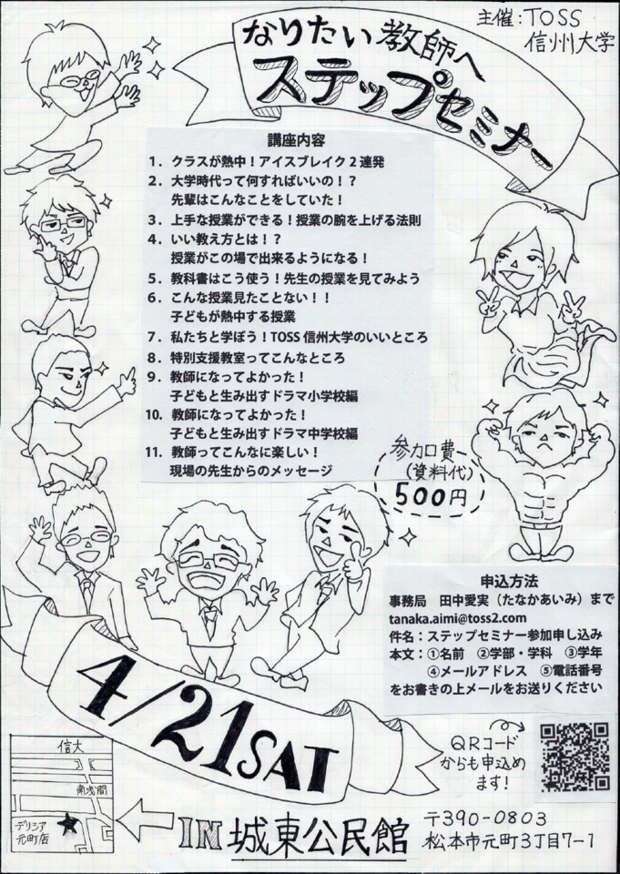 なりたい教師へステップセミナー