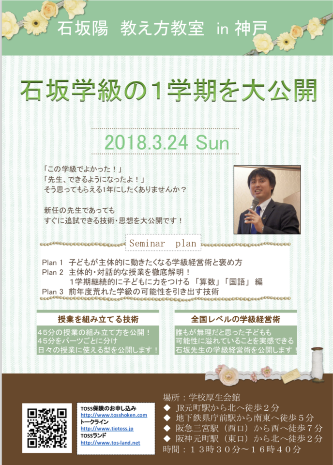 1日で全国から40名が教室に!学級崩壊している子どもたちだって成長したいんだ!新学期のスタートを100%変える!学級システム・教科書授業の微細技術を実演で大公開!