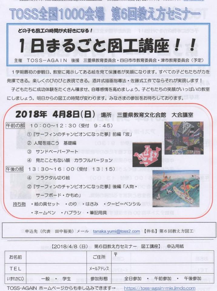 第6回教え方セミナーin三重(図工会場)