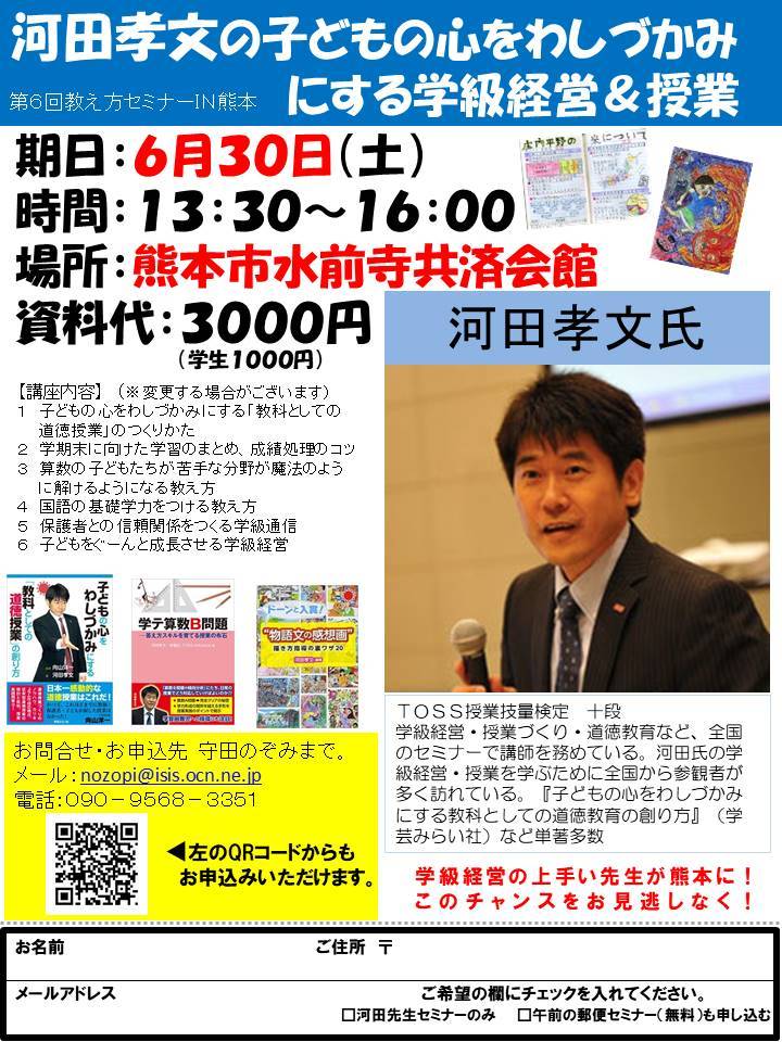 河田孝文の子どもの心をわしづかみにする学級経営&授業セミナーIN熊本