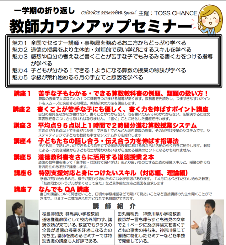 一学期の折り返し!教師力ワンアップセミナー