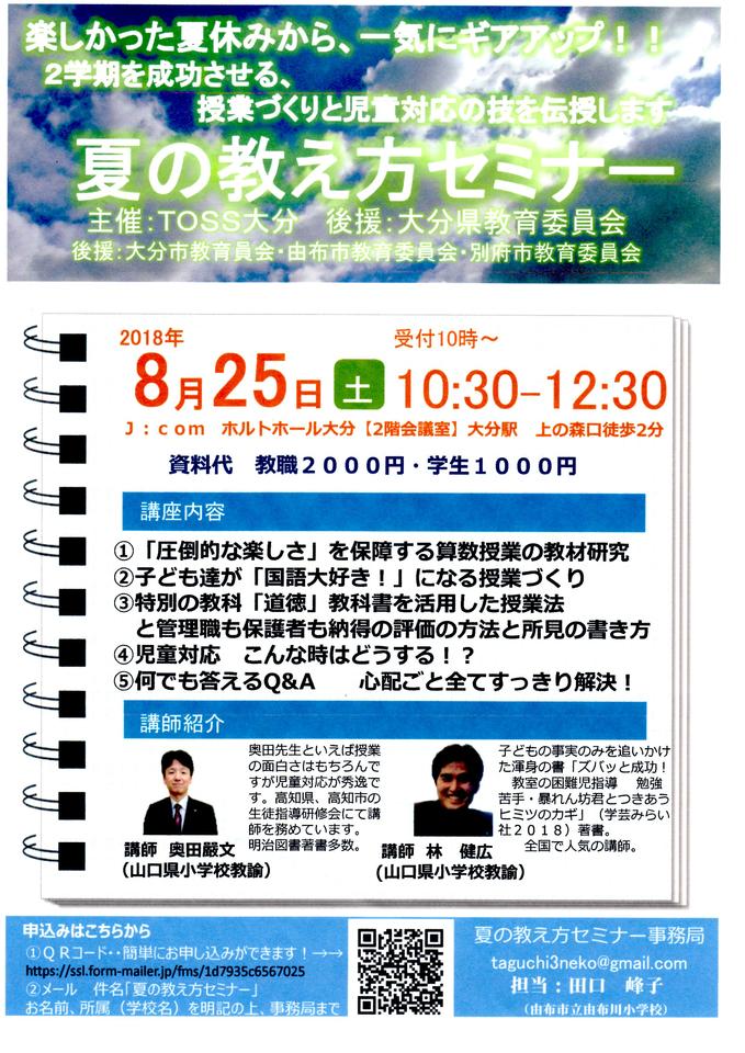 楽しかった夏休みから、一気にギアアップ!!2学期を成功させる、授業づくりと児童対応の技を伝授します「夏の教え方セミナー」in大分