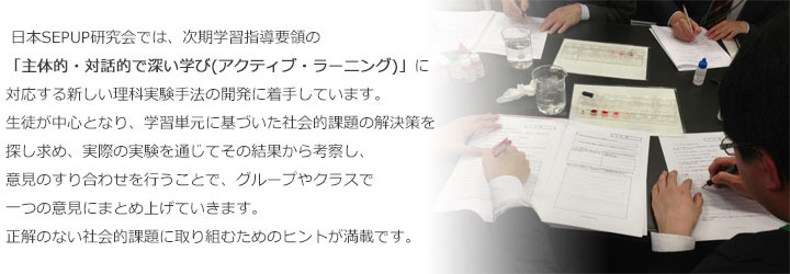 【2018年6月10日】これからの理科実験(Science Seek)ワークショップ
