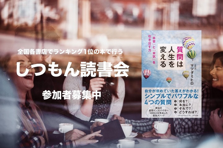 "しつもん"を使った授業を取り入れてみませんか