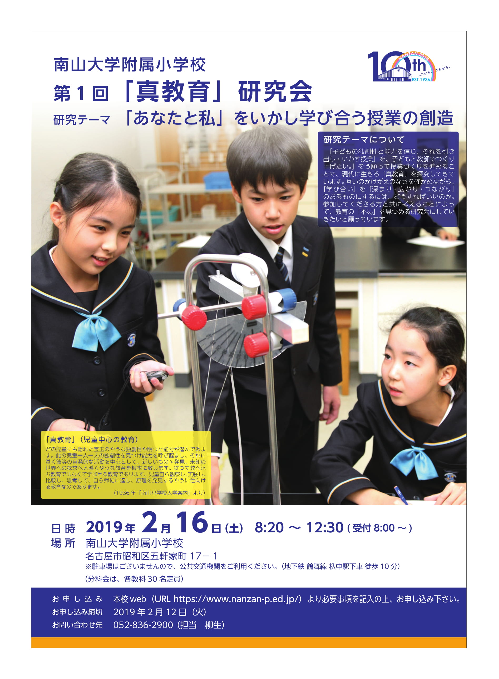 B 南山大学附属小学校 真教育 研究会 19年2月16日 Sensei Portal