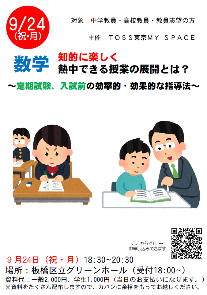 【数学】知的に楽しく熱中できる授業の展開とは?