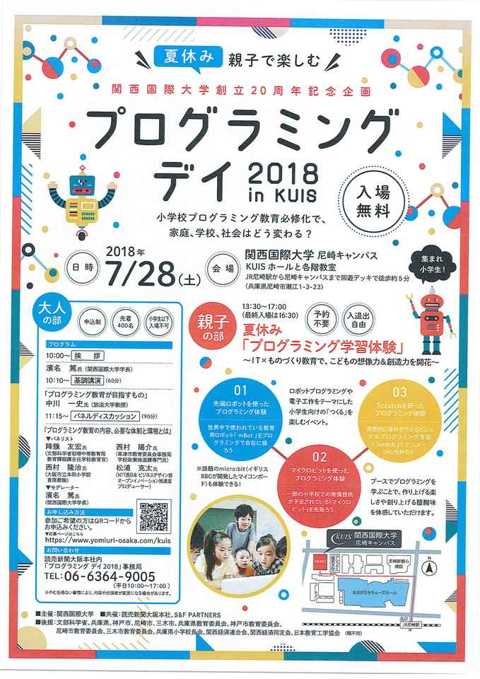 「プログラミングデイ 2018 in KUIS」