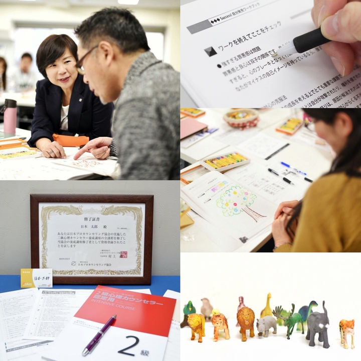 【神戸】心理検査~箱庭療法~認知行動療~家族療法など全12単位 2級心理カウンセラー養成講座