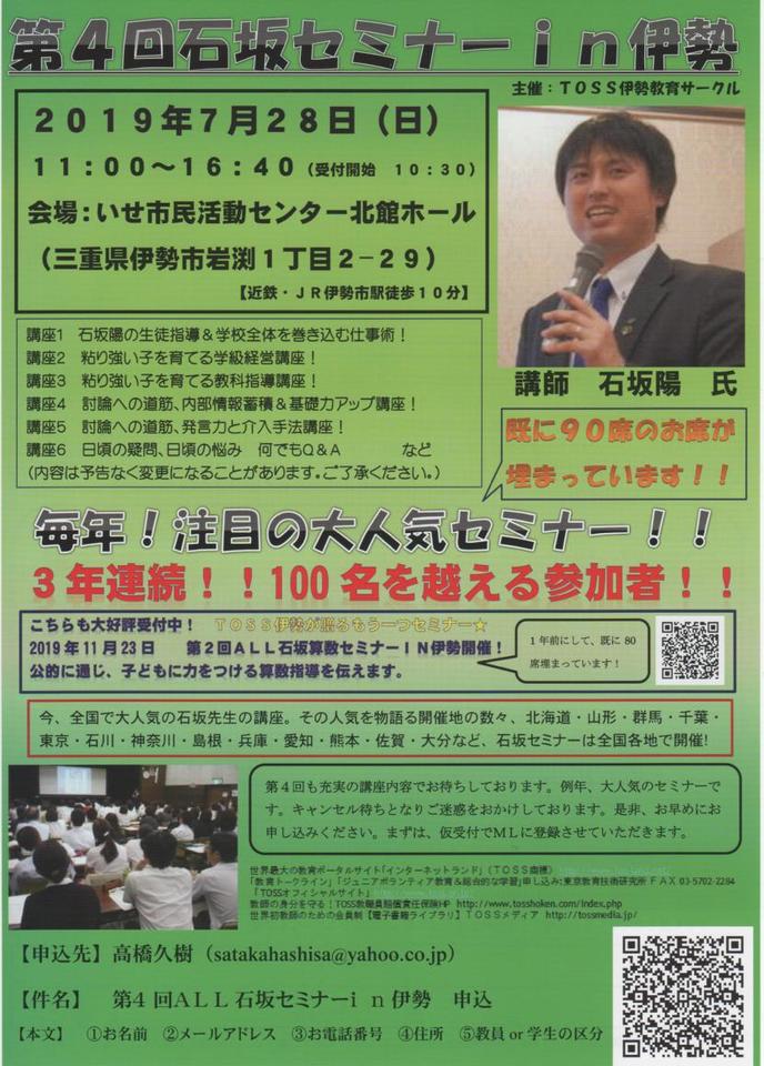 【残席20席!】第4回ALL石坂セミナーin伊勢