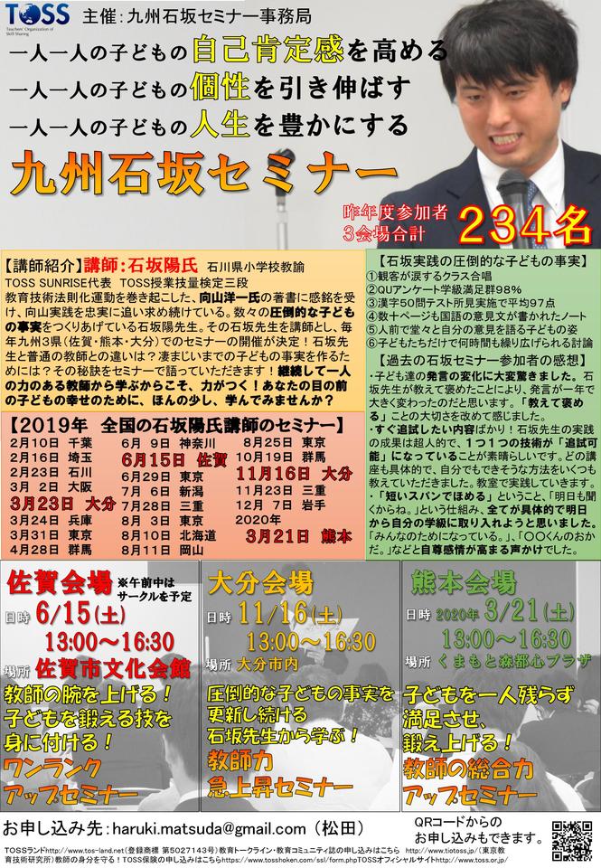 圧倒的な子どもの事実を更新し続ける石坂先生から学ぶ!「九州石坂セミナー」大分会場