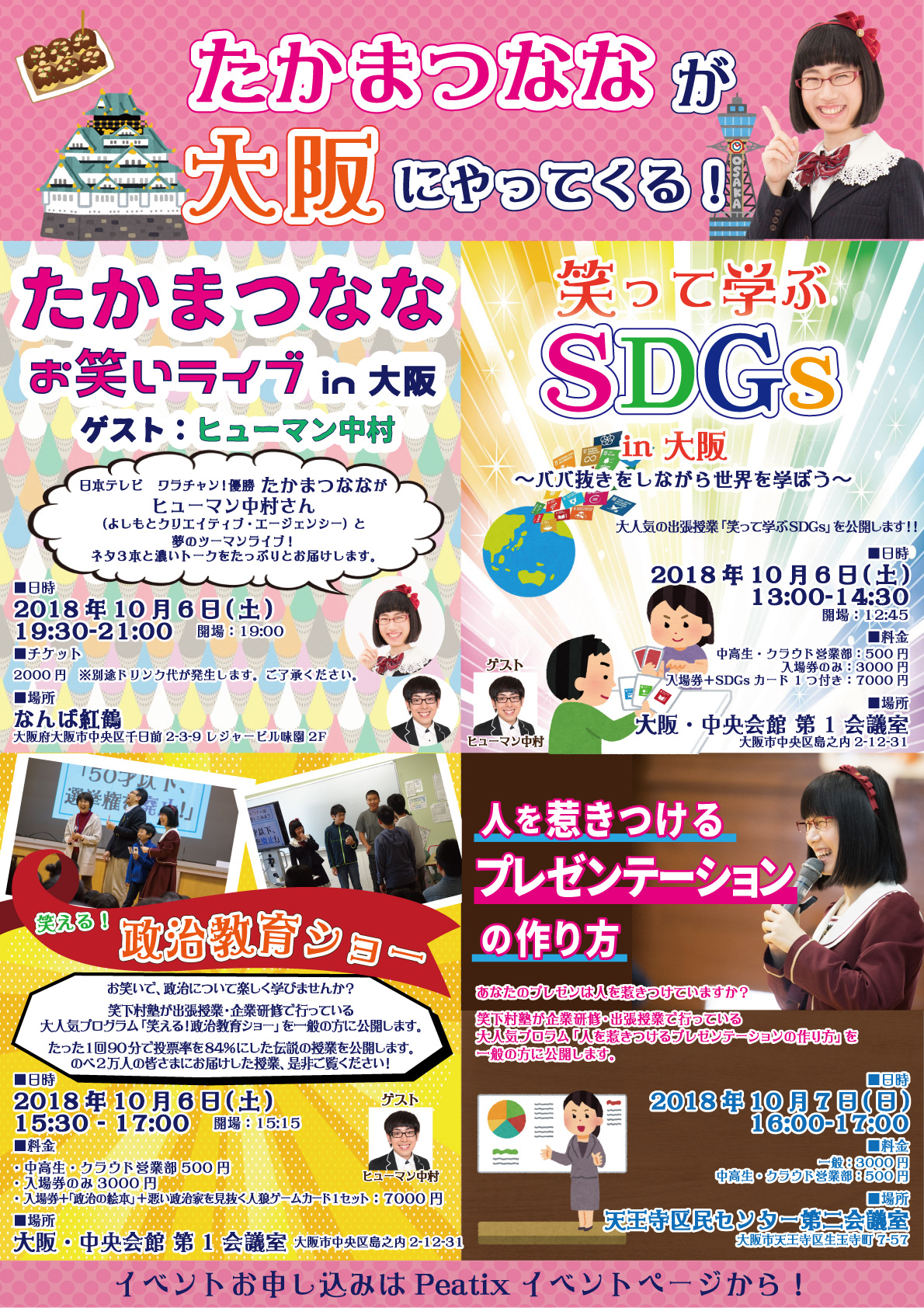 たか まつ な な ネタ