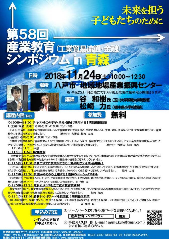 第58回産業教育シンポジウム in 青森