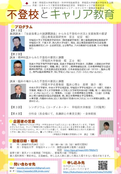 不登校とキャリア教育 18年11月24日 Sensei イベントポータル