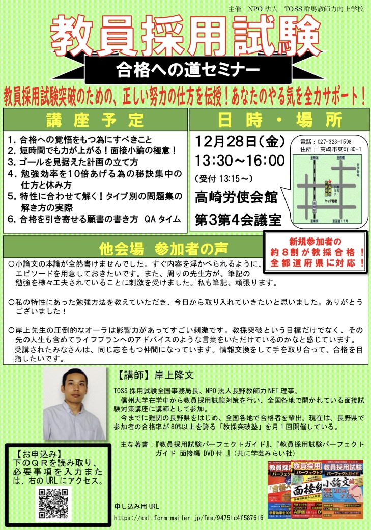 教員採用試験 合格への道セミナー 18年12月28日 Sensei イベントポータル
