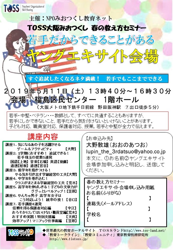 大阪みおつくし 春の教え方セミナー ヤングエキサイト会場