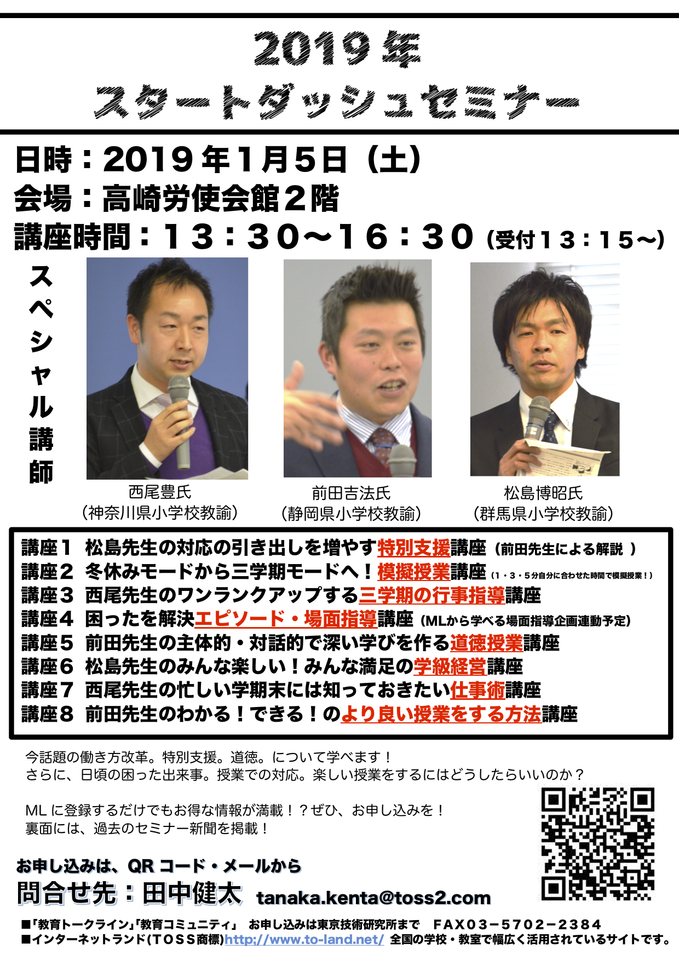 2019年冬休みモードから三学期モードへ!スタートダッシュセミナー