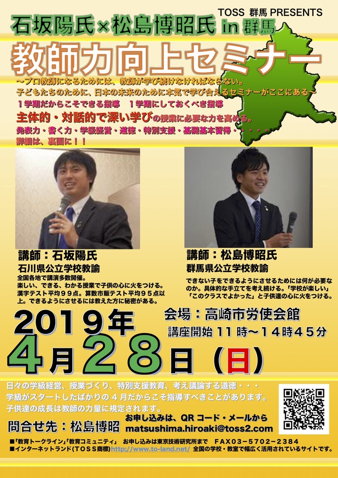 【残席1】「主体的・対話的で深い学び」を目指す先生必見!!石坂陽氏×松島博昭氏 教師力向上セミナー