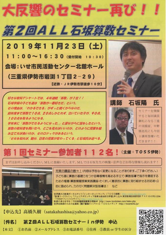 【現在本受付79名】第2回石坂陽算数セミナー!