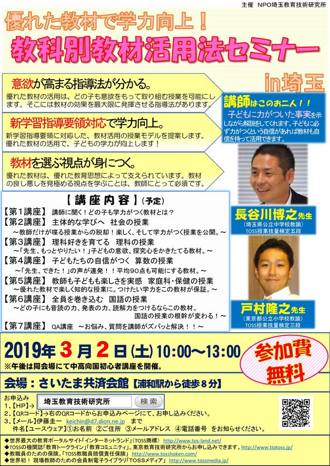 優れた教材で学力向上!教科別教材活用法セミナーin埼玉
