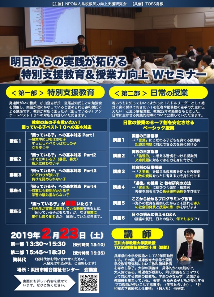明日からの実践が拓ける 特別支援教育&日常の授業 Wセミナー