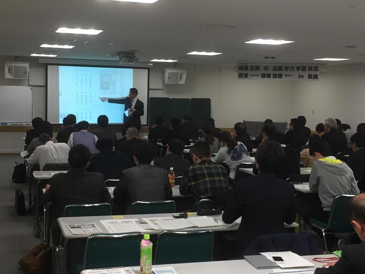 第2回椿原正和の全国学力・学習状況調査を踏まえた授業改善セミナーIN奈良