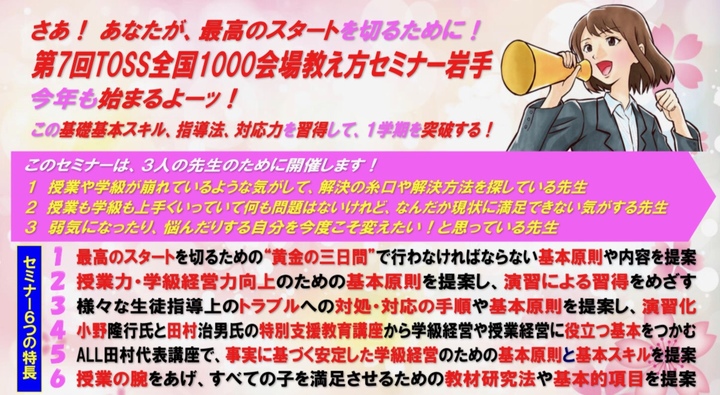 新学期に備える!授業・学級の細微技術総点検&田村代表講座Ⅰ