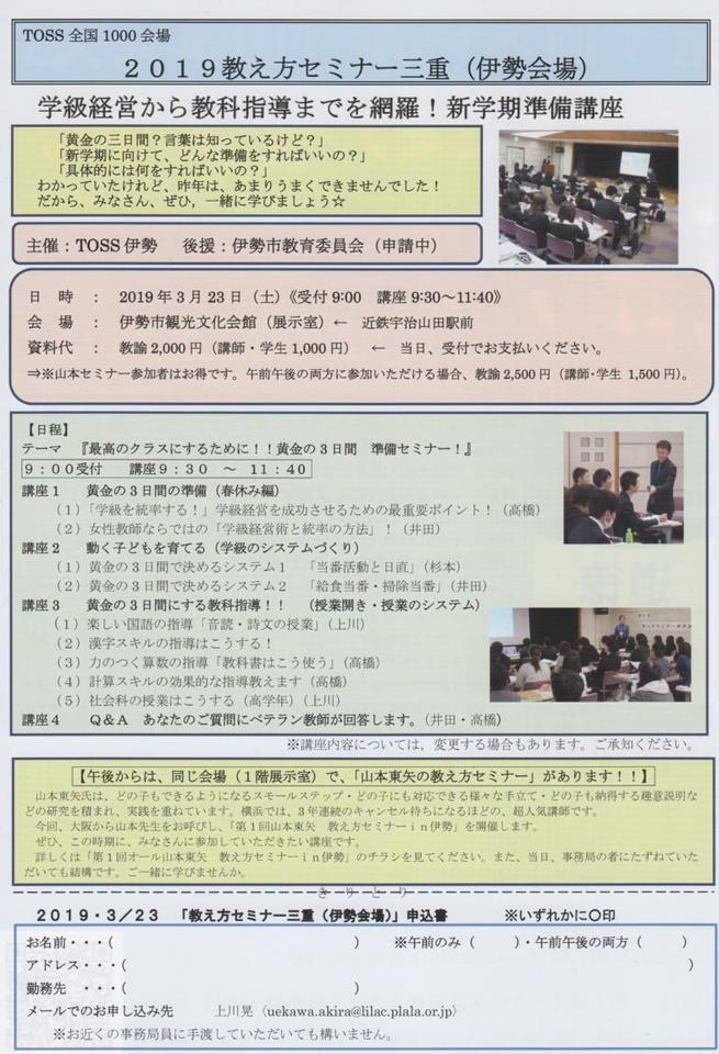 【再びキャンセル待ち】第7回教え方セミナーin三重:伊勢会場(新学期準備講座)