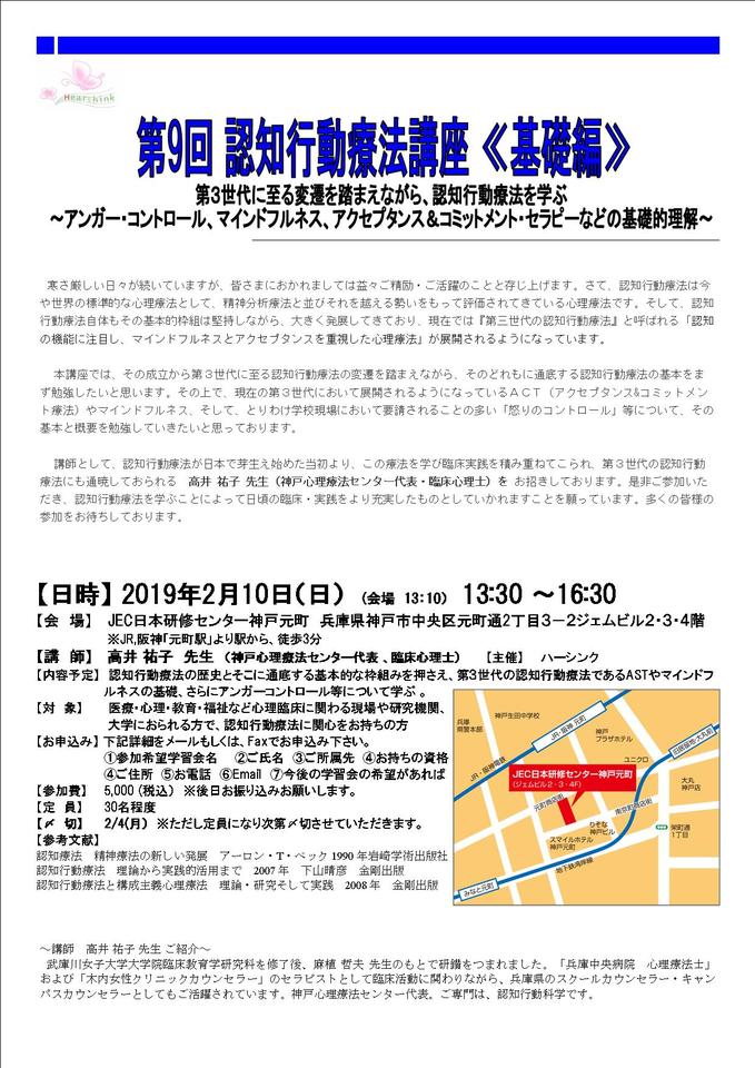 第9回認知行動療法講座≪基礎編≫