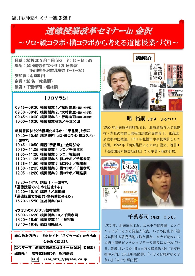 大好評につきさらに増席【定員50/残席6】道徳授業改革セミナーin金沢