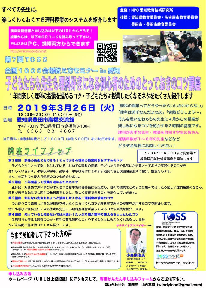 本日開催!残席あります!【理科が苦手な先生はぜひ!】子どもたちも先生も理科好きになる初心者のためのとっておきのコツ講座
