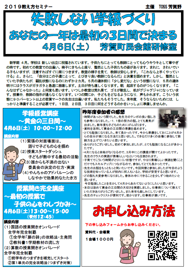 「失敗しない学級づくり ~あなたの1年は最初に3日間で決まる~」学級経営講座(黄金の3日間)