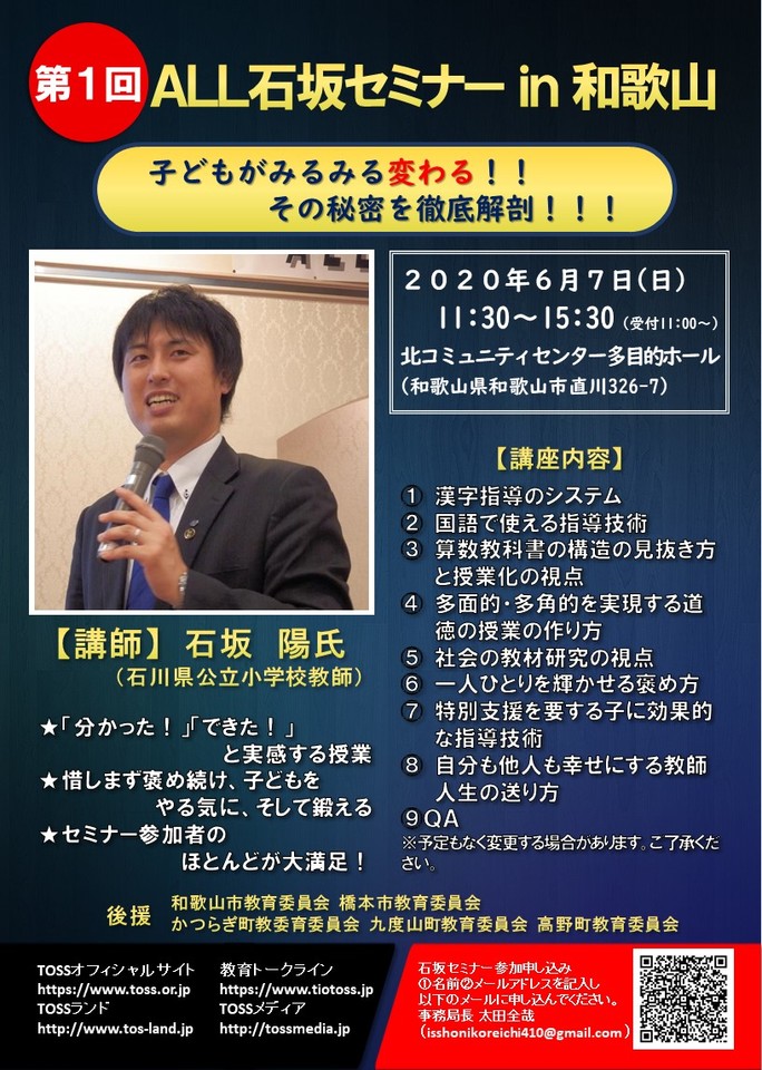 第1回ALL石坂セミナーin和歌山