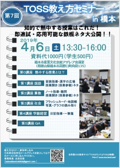 熱中する授業はこれだ!即追試・応用可能鉄板ネタを紹介!!