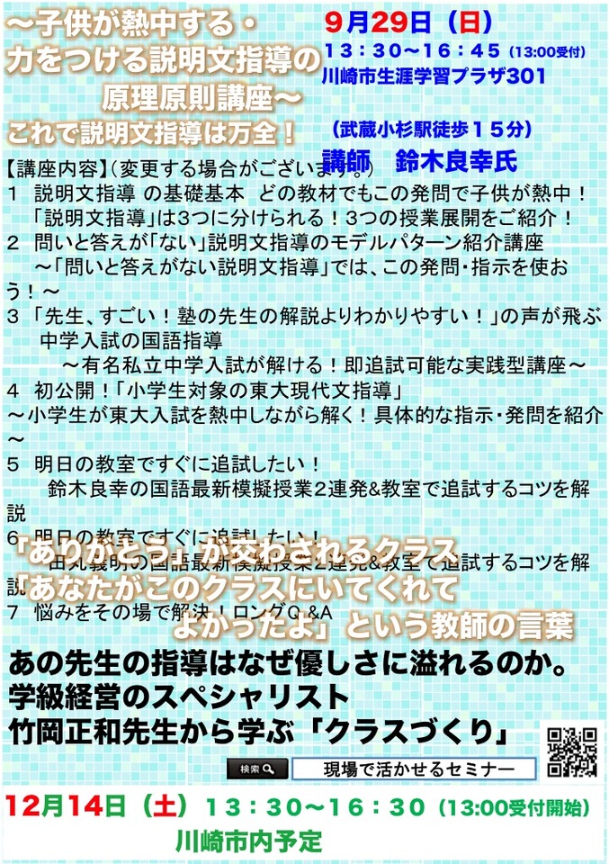 「ありがとう」が交わされるクラス 「あなたがこのクラスにいてくれてよかったよ」という教師の言葉 「素敵な学級」「あたたかい学級」作りの秘訣講座