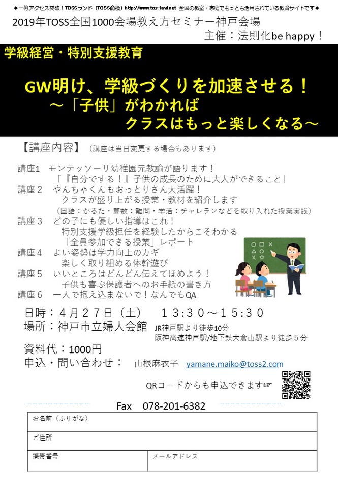 GW明け、学級づくりを加速させる! ~「子供」がわかればクラスはもっと楽しくなる!~(学級経営・授業・特別支援教育会場)